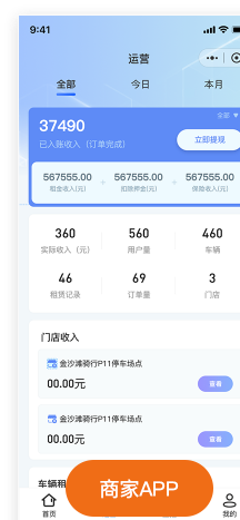 商家APP
